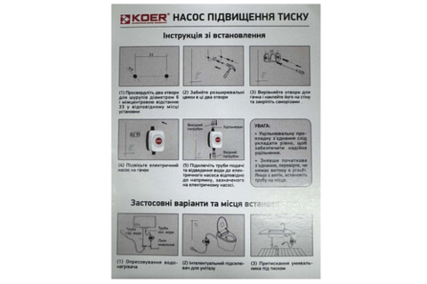 KOER MR-80 Насос підвищення тиску енергозберігаючий Н=16М, Q=1,3кбМ, P=80 Вт, 1/2"