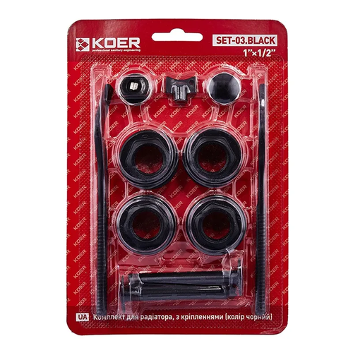 KOER SET-03.BLACK Комплект для радіатора 1/2" З КРІПЛЕННЯМИ (кіл. чорний)