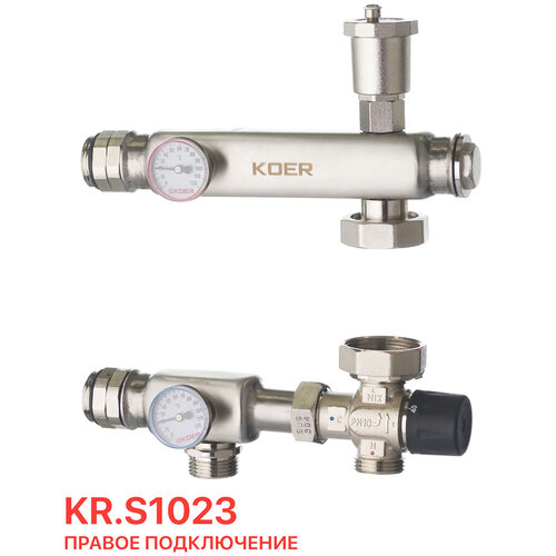 KOER KR.S1023-Змішувальний вузол (з термостатичним зміш.клапаном) 1"Зовн. SUS304  Нержавійка
