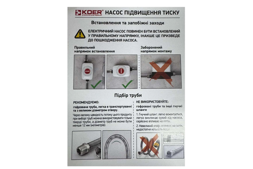 KOER MR-80 Насос підвищення тиску енергозберігаючий Н=16М, Q=1,3кбМ, P=80 Вт, 1/2"