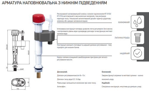 KOER KT-0103-3/8" Арматура НАПОВНЮВАЛЬНА з НИЖНІМ підвед. та латун. різьбленням 3/8" (50 шт/ящ)