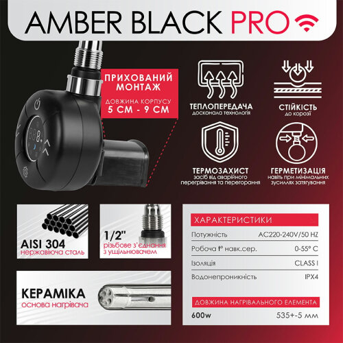 Тен/рушникосуш Pro Onlyheat Amber Black Matte 0,6 кВт 1/2" 53,5 см /ПРИХ МОНТ/зємний тен (6/24) WIFI