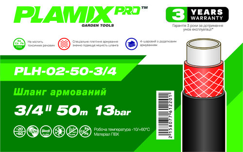 PLAMIX PRO PLH-02-50-3/4 Шланг армований 3/4" - 3-х шаровий (50м/уп)