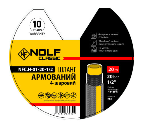 NOLF classic  NFC.H-01-20-1/2 Шланг армований 1/2"-4-х шаровий (20м/уп)