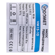 VODOMET VM15-10 Насос підвищення тиску Н=10М, Q=1,2кбМ, P=90Вт (корпус - нерж)