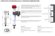 KOER KT-0103-3/8" Арматура НАПОВНЮВАЛЬНА з НИЖНІМ підвед. та латун. різьбленням 3/8" (50 шт/ящ)