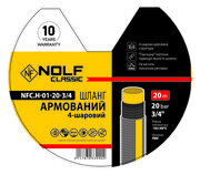 NOLF classic NFC.H-01-20-3/4 Шланг армований 3/4" - 4-х шаровий (20м/уп)