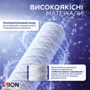 SION Картридж Шнурковий  2,5"х10" 20 мкм (48 шт/уп)